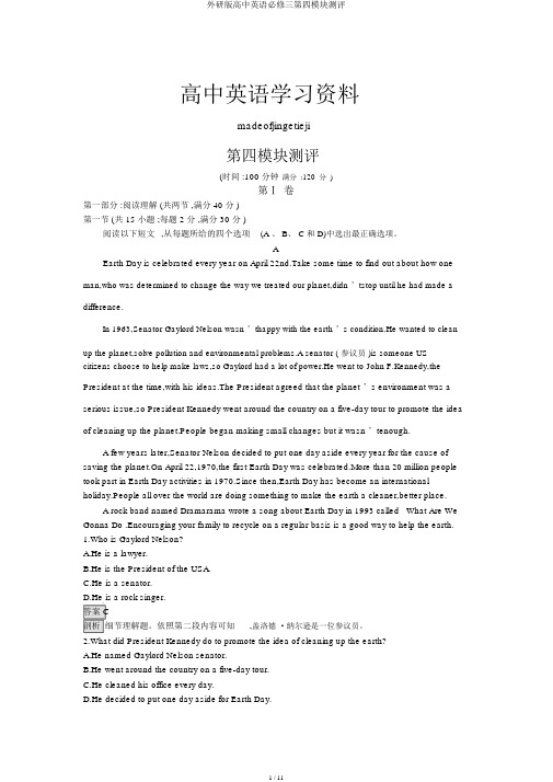 外研版高中英语必修三第四模块测评