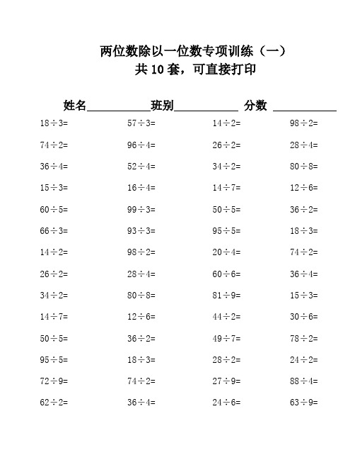 两位数除以一位数500题10套9