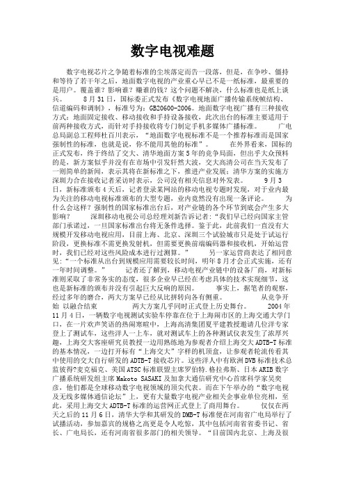 最新 数字电视难题-精品