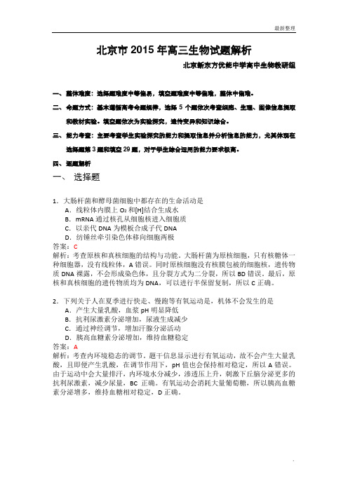 生物高考 海淀一模生物试卷逐题解析