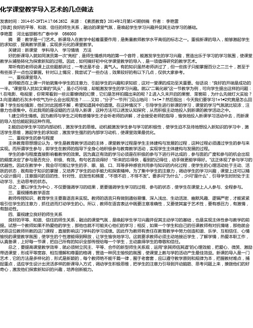 化学课堂教学导入艺术的几点做法