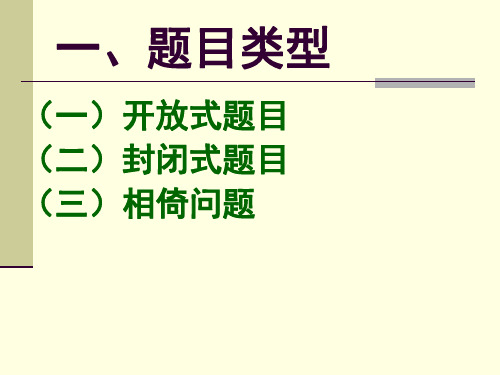 社会调查与统计第六章问卷设计与评估