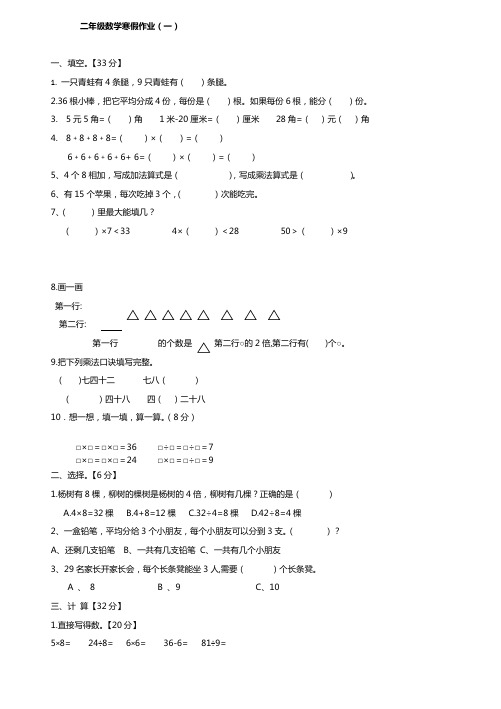 二年级数学寒假作业