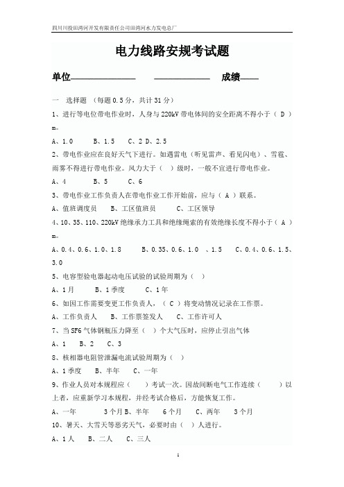 风电场电力线路部分安规试题