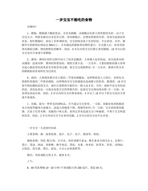 一岁宝宝不能吃的食物