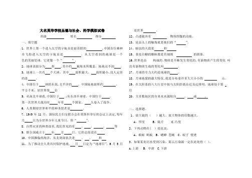小学六年级毕业品德与社会模拟试卷