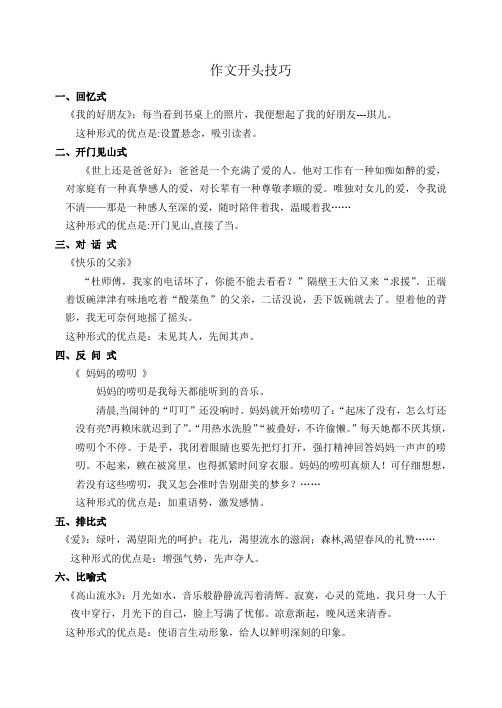 作文开头与结尾技巧