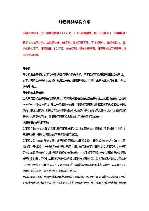开卷机及结构介绍【全面解析】