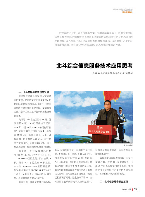 北斗综合信息服务技术应用思考