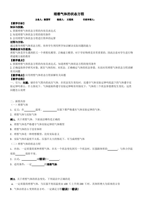 人教版高中物理选修-  理想气体的状态方程-“衡水杯”一等奖