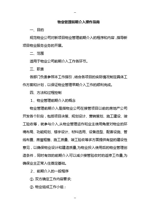 物业前期介入流程