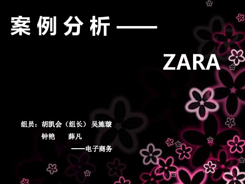 zara公司的SWOT分析ppt课件