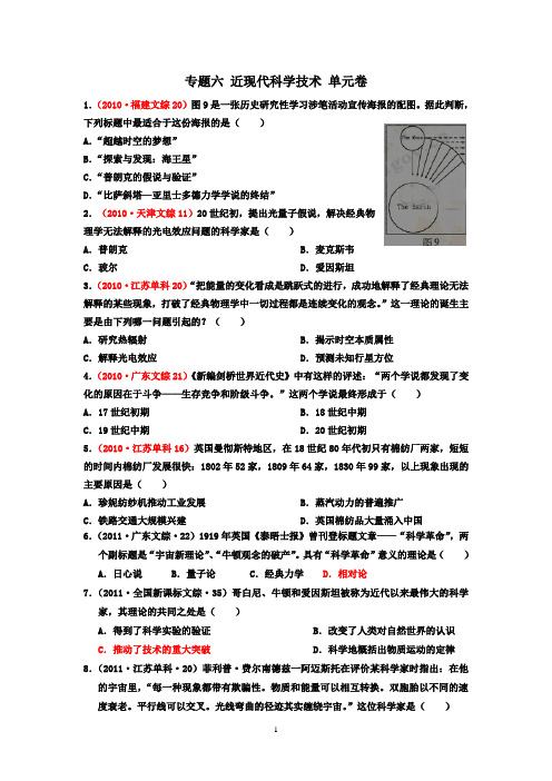 专题六 近现代科学技术 单元卷