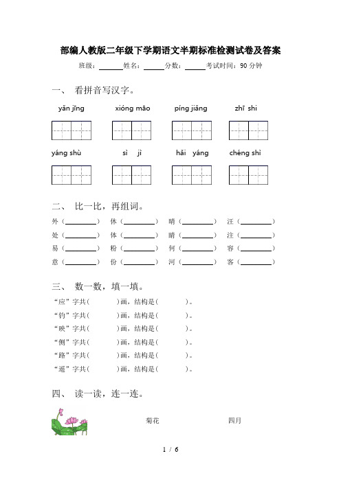 部编人教版二年级下学期语文半期标准检测试卷及答案
