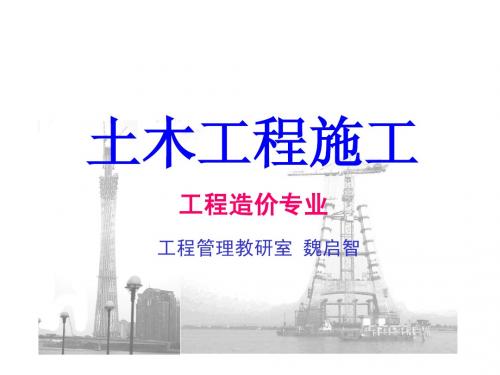 01土木工程施工绪论、土方施工