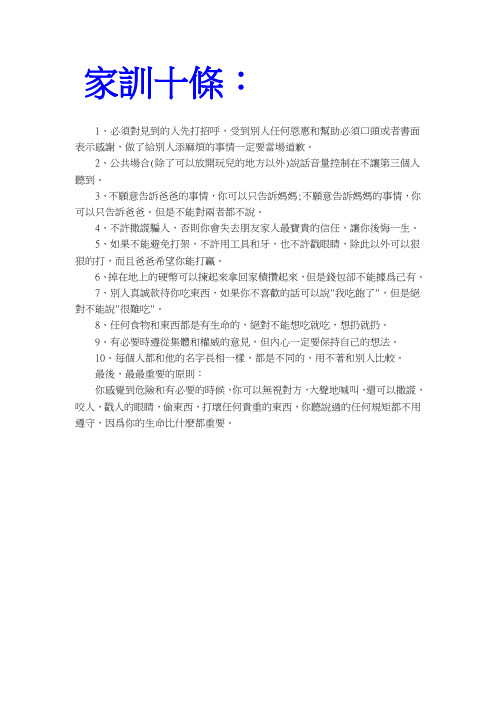 家训十条