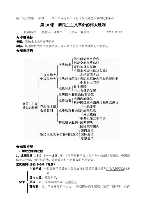 第10课 新民主主义革命的伟大胜利学案