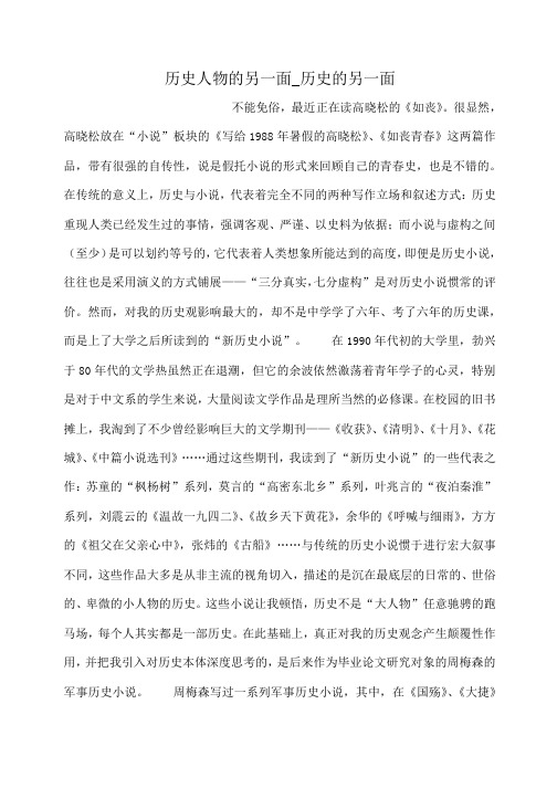 小度写范文历史人物的另一面_历史的另一面模板