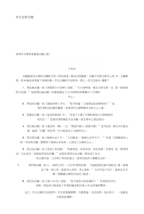 作文怎样点题