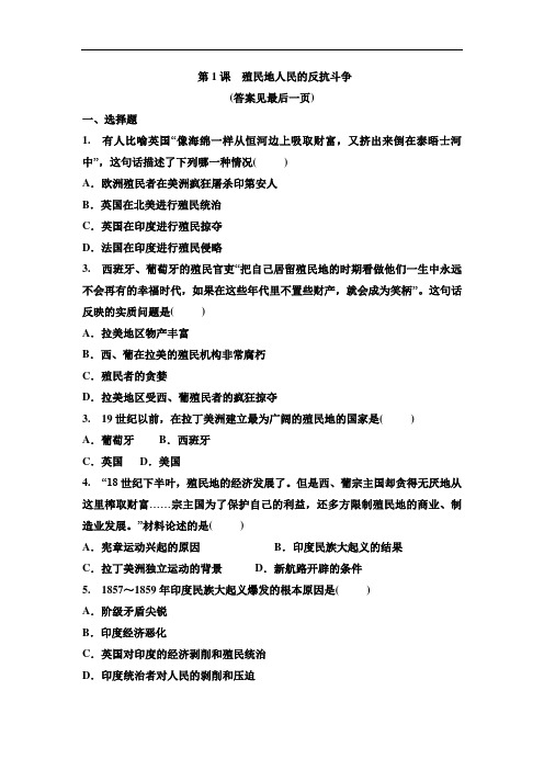 人教部编版九年级历史下册 第1课 殖民地人民的反抗斗争 同步练习题