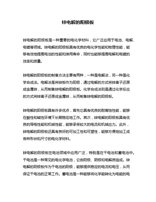 锌电解的阳极板