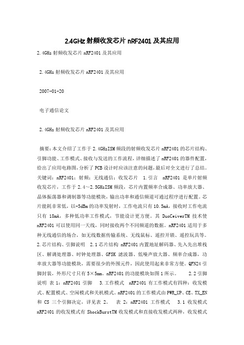 2.4GHz射频收发芯片nRF2401及其应用