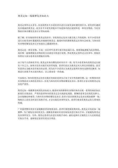 奥美定如一场噩梦危害如此大