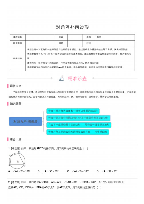几何模型与证法-中考几何专题复习：对角互补四边形