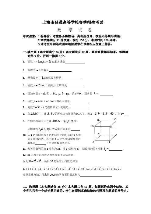 高等学校春季招生考试(学业水平考试)数学试题 含答案