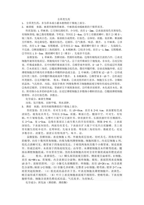 全草类生药