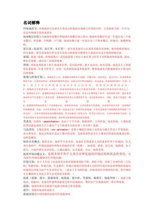 知识点.环境地质