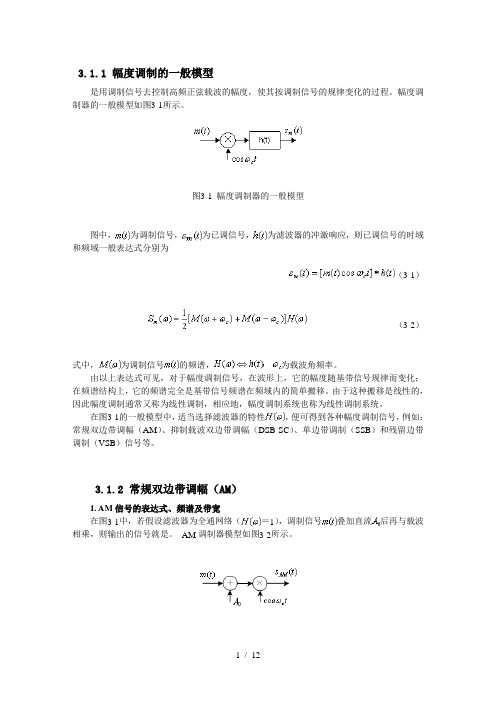 幅度调制解调