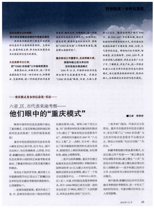 六省、区、市代表来渝考察——他们眼中的“重庆模式”