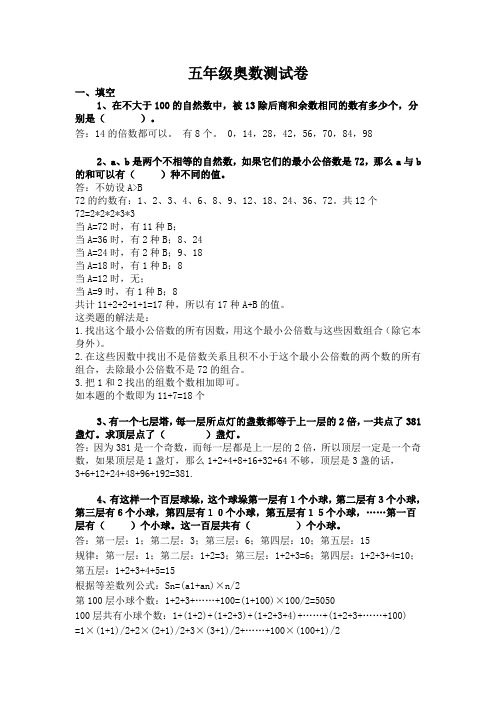 小学五年级上册奥数测试卷及答案