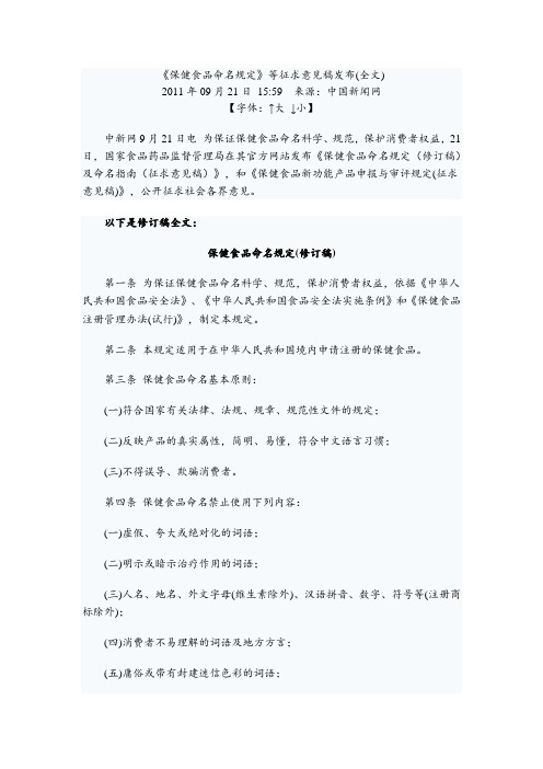 保健食品命名规定