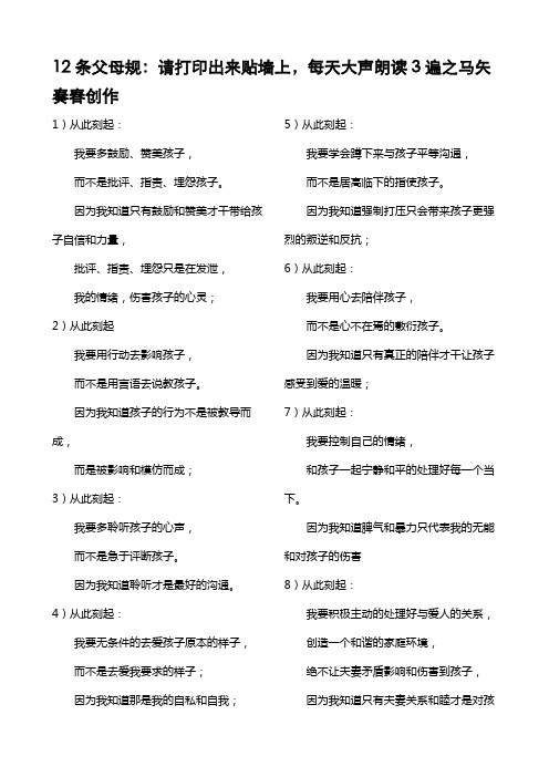 12条父母规