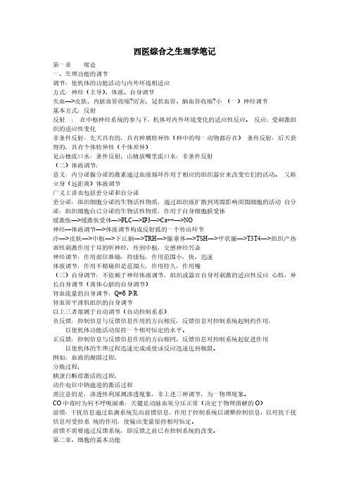 北医生理笔记
