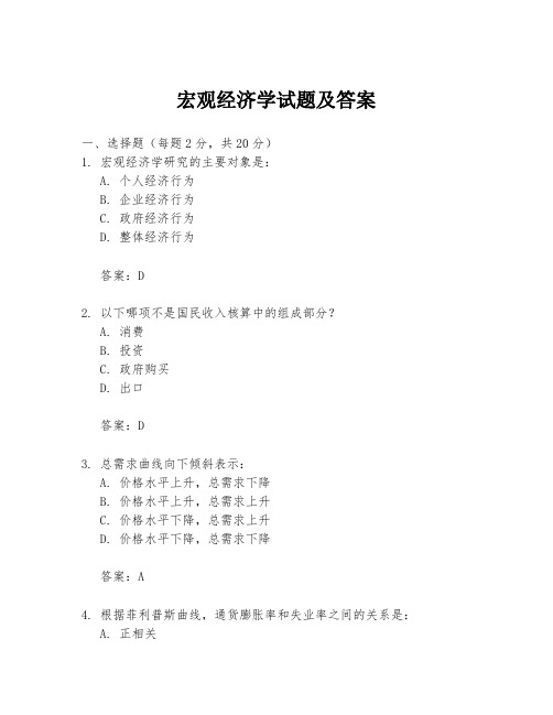 宏观经济学试题及答案