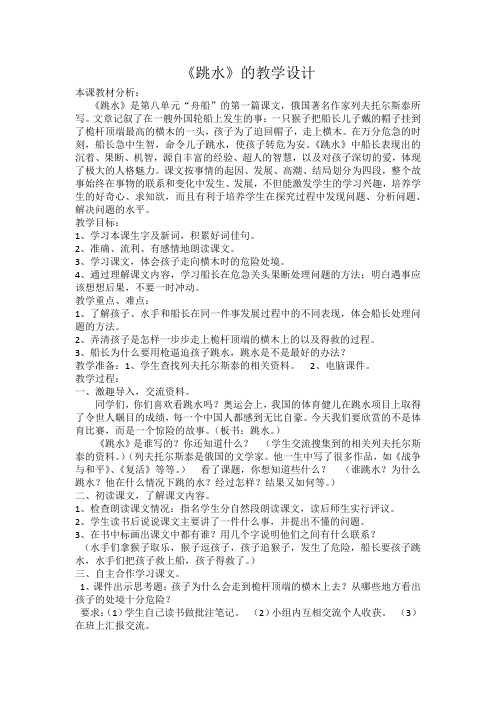 北师大版小学三年级语文下《十二 走进森林 语文天地》公开课教学设计_2