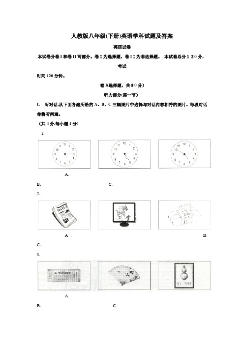 人教版八年级下册英语试题、听力及标准答案