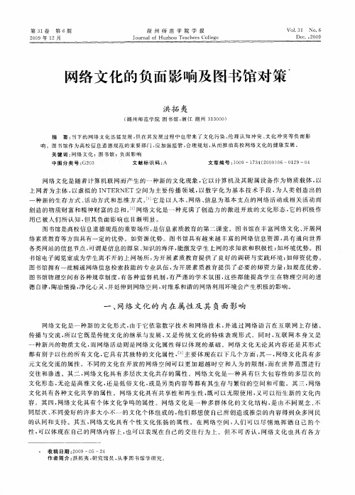 网络文化的负面影响及图书馆对策
