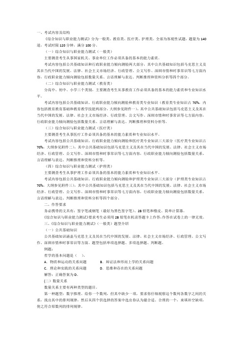 广东深圳市事业单位考试大纲