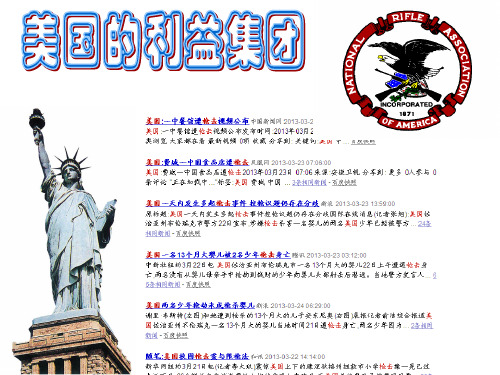 选修三第四框美国的利益集团yue要点