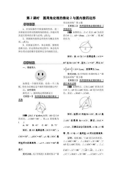 [初中数学]2018年春数学九年级下册教案(33份) 湘教版13