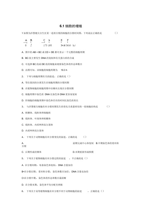 2019-2020学年高中生物人教版(2019)必修一基础练习：6.1细胞的增殖Word版含答案