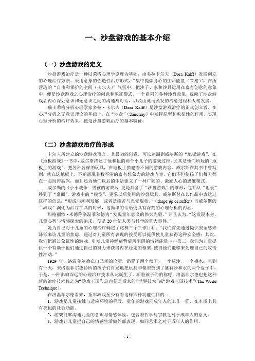 沙盘游戏