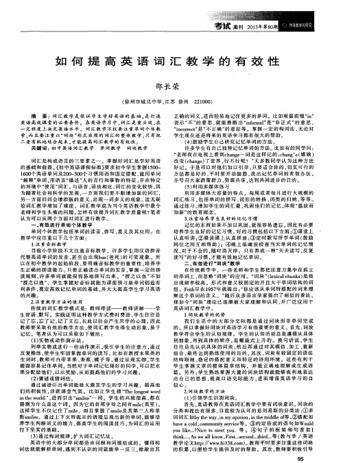 如何提高英语词汇教学的有效性