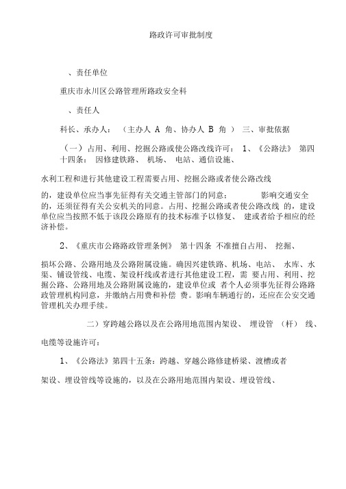 路政许可审批制度