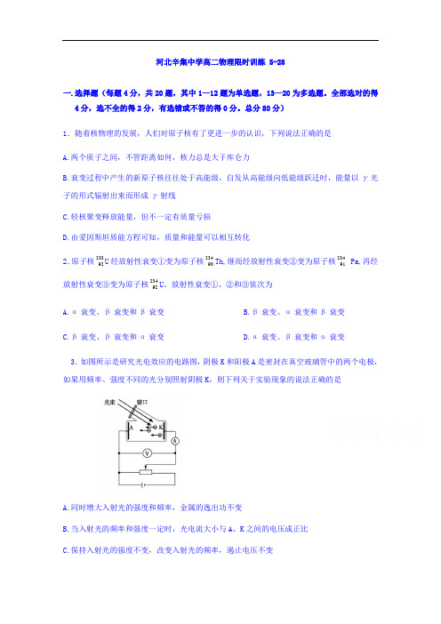 河北辛集中学2017-2018学年高二下学期物理限时训练5-2