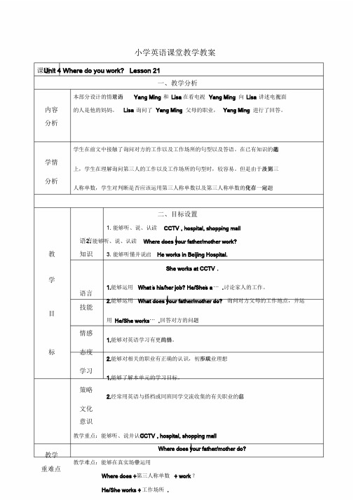 人教精通版五年级上册英语Lesson21教案